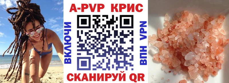 APVP Crystall  Купить где  Сызрань 